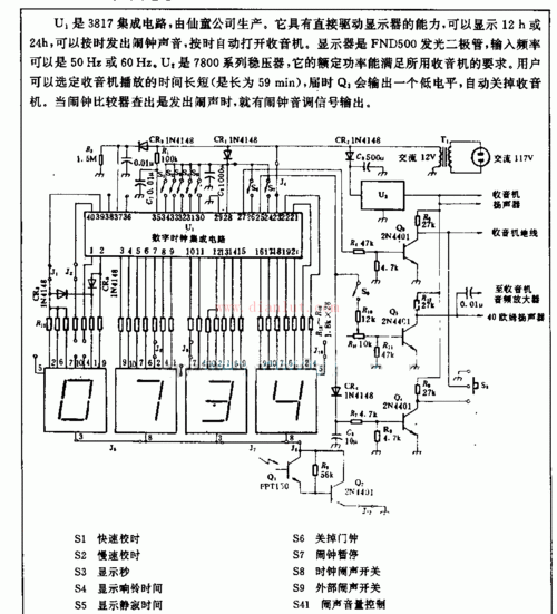 闹钟的工作原理说明文？如何用三极管放大闹钟电流信号