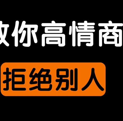 拒绝别人工作的高情商句子？工作上如何委婉拒绝不属于自己