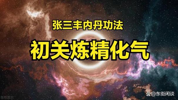 炼精化气中的精从哪里来？气如何回到血里