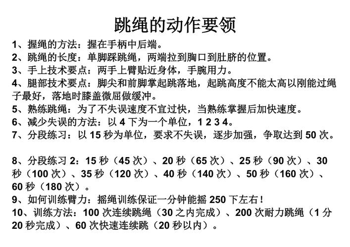 新手跳绳教学步骤？如何学习跳绳