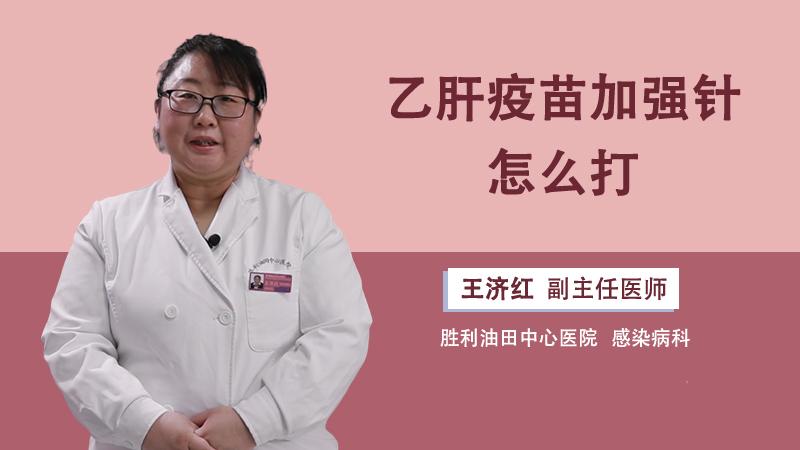 肝疫苗怎么打？如何输入微克