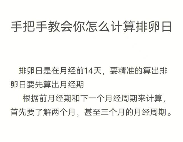 排卵时间怎么算，测试排卵期方法是什么？月经50天来一次 如何计算排卵日