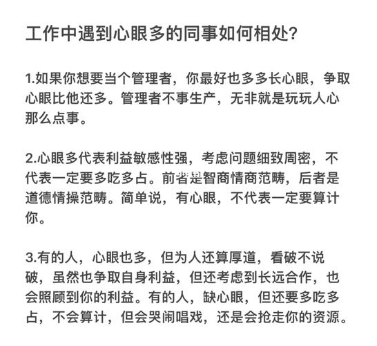 遇到心眼多的同事排挤怎么办？心眼多的同事如何对付