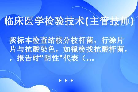 肺结核痰涂片阳性，医院会保留样本吗？如何判断痰标本是否合格