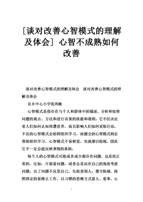 心智不成熟是什么意思？心智不成熟如何改善