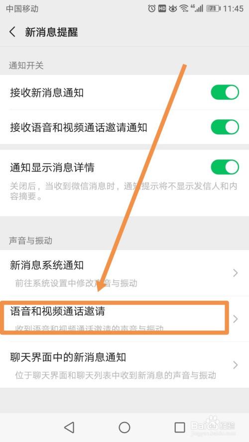 微信如何设置拒绝接受语音和视频通话邀请？如何拒绝加微信理由