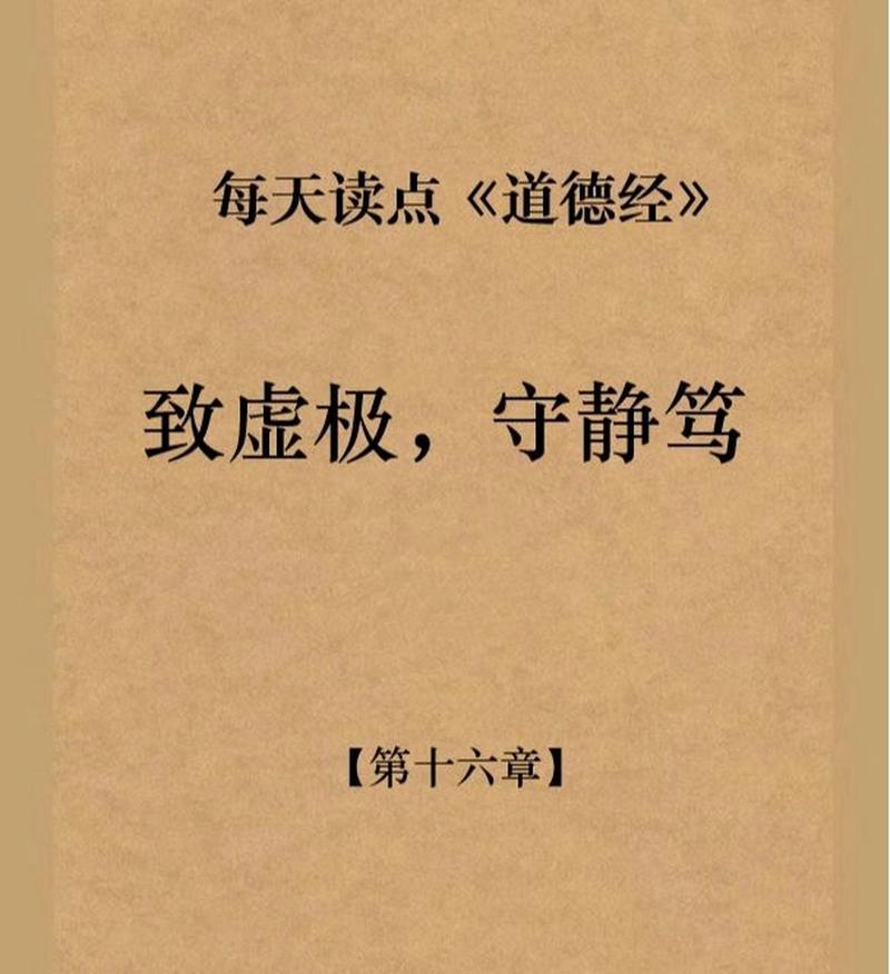 虚极静笃是什么意思？道德经内如何培育性体的方法