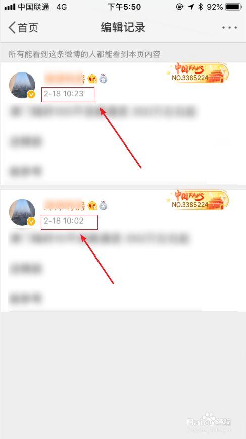 微博编辑记录怎么看？如何查看微博的第一条