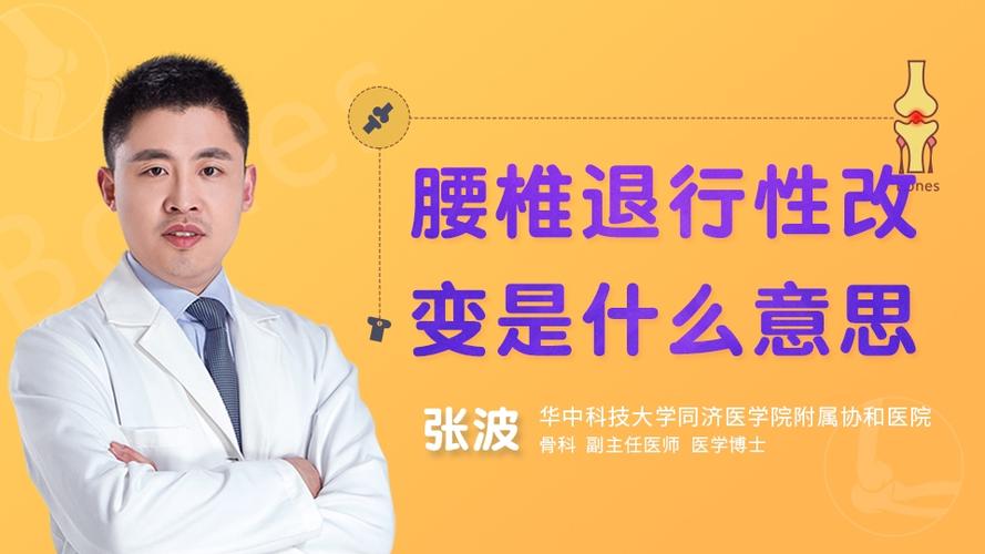 腰椎退行性变是什么病？腰椎退行性改变如何治疗