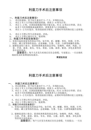 利普刀术后注意事项是什么？利浦刀手术后如何让宫颈有弹性