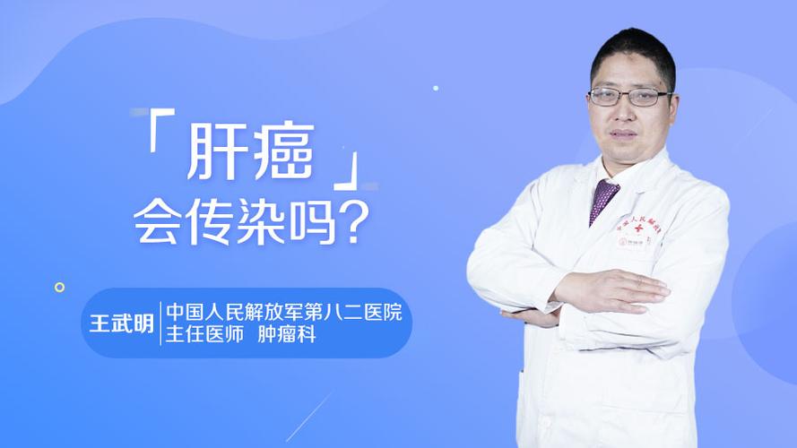 肝癌病人死前传染吗？肝癌晚期如何临终关怀