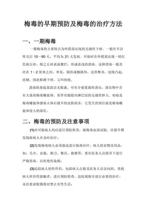 梅毒治疗方法是什么？梅毒应该如何治疗