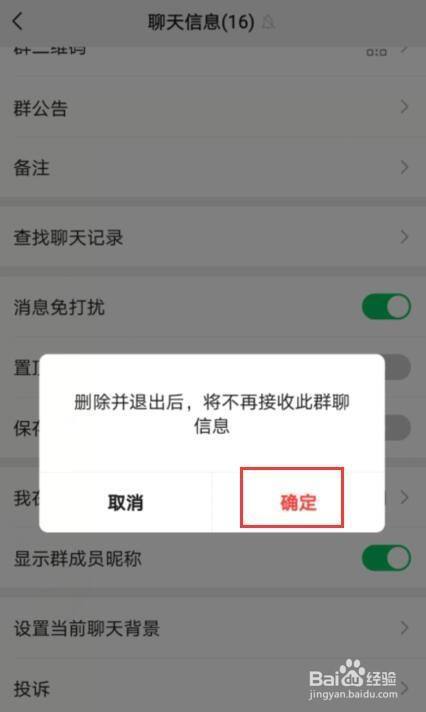 怎么退出微信群又不让别人知道？如何退出微信群聊 不被发现