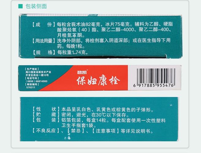 保妇康栓和消糜栓有什么区别，哪个好？宫颈糜烂如何用保妇康凝胶