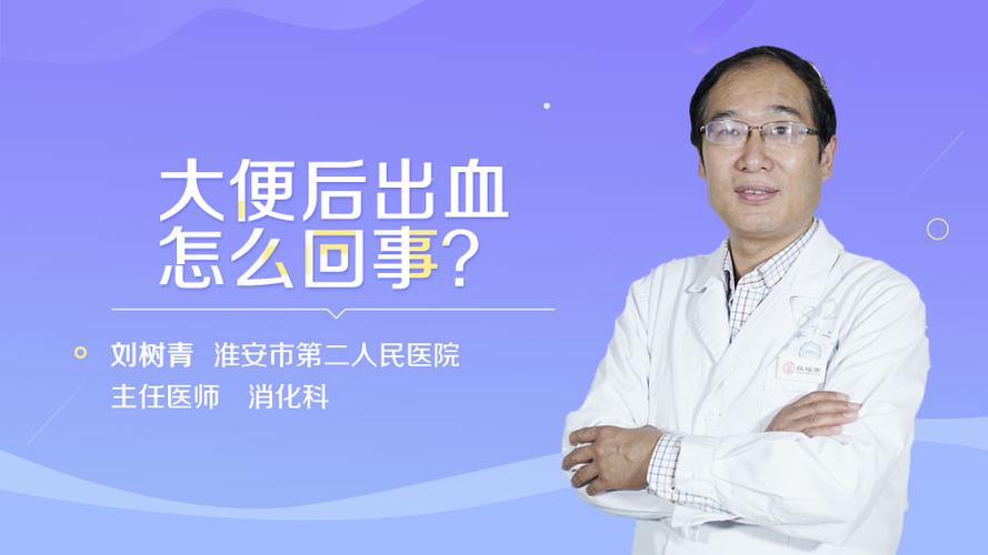 大便出血是什么原因引起的？怎么治疗？大便带血应该如何治疗