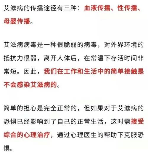 恐艾症是什么疾病？如何消除恐艾症 艾滋