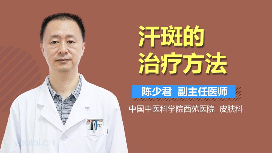 汗斑怎么治？如何从内里调理汗斑