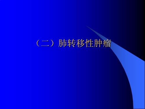 多发性两肺转移怎么治疗？肺癌双肺转移如何治疗