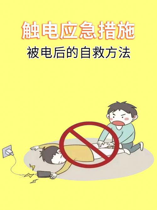 触电处理正确方法？发现有人触电应如何急救