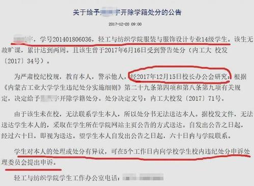 大学开除学籍的流程？大学开除学籍如何解决