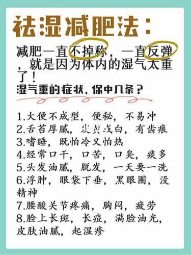 体内有湿气怎么减肥？寒湿性体质如何减肥