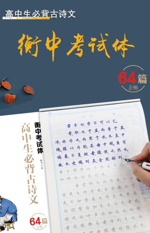 高三练字适合什么字帖？高三如何快速练字