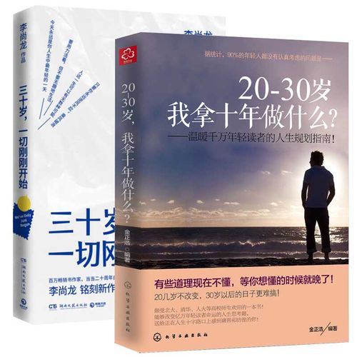 30岁，如何职业规划？三十岁如何规划人生