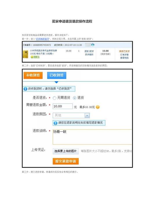 淘宝退货流程和步骤？淘宝网如何退货退款