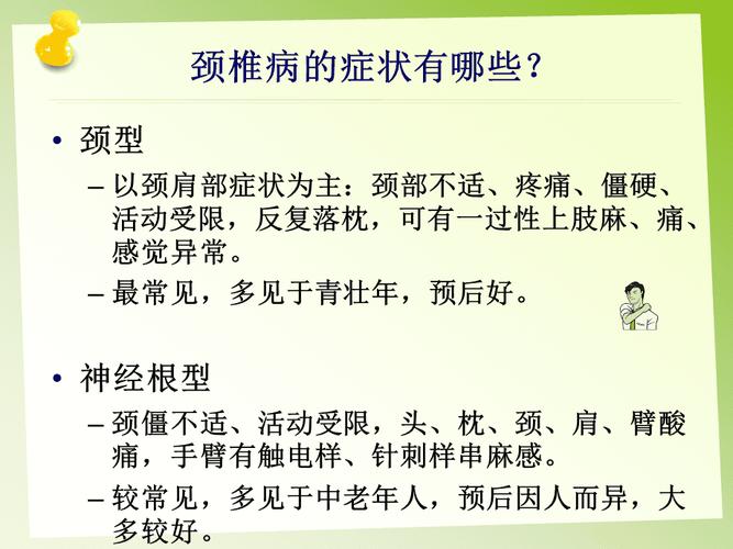 老人颈椎病如何治疗？患了颈椎病如何治疗