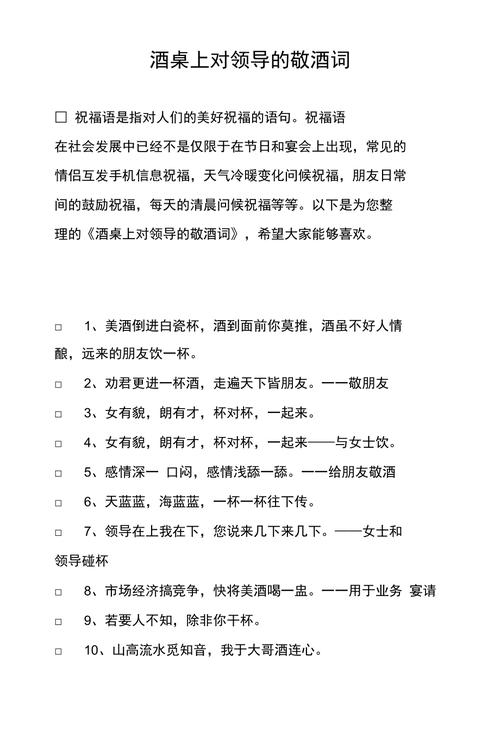 酒桌对领导讲话万能话术？酒桌上如何向领导敬酒