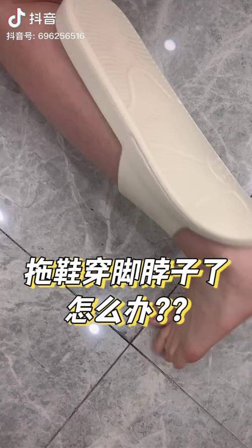 拖鞋滑到脚踝要怎么弄出来？如何让拖鞋不滑