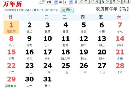 公历1月1日是什么意思？公历如何确定1月1号