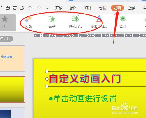 ppt动画怎么单击后隐藏？ppt 如何让动作出现后再消失