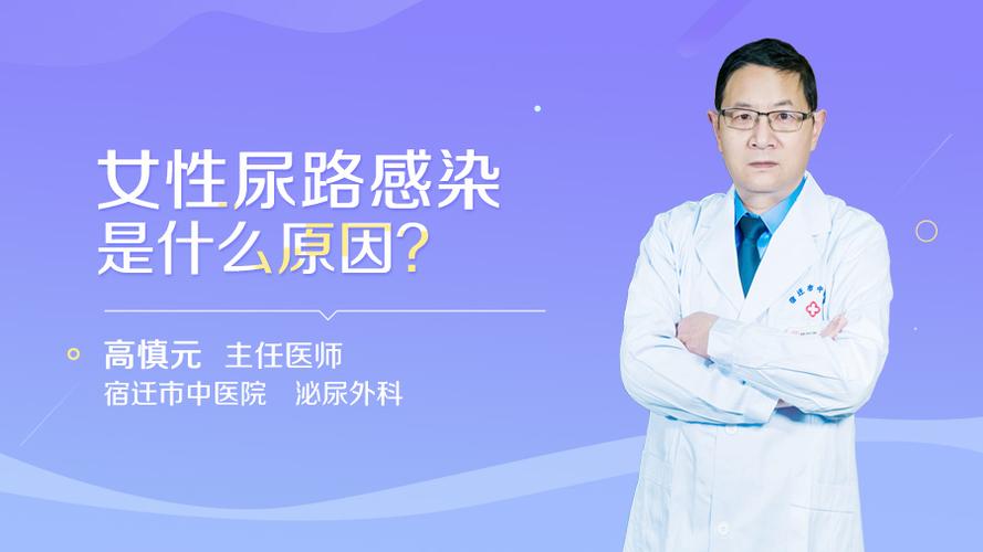 什么是泌尿感染？泌尿感染如何治疗