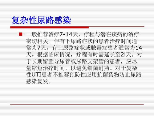 得了尿路感染怎么办？泌尿道感染如何治疗