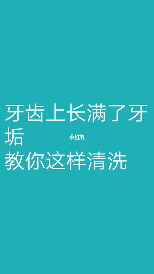 洗完牙以后要吃什么药吗？洗完牙齿后如何保养