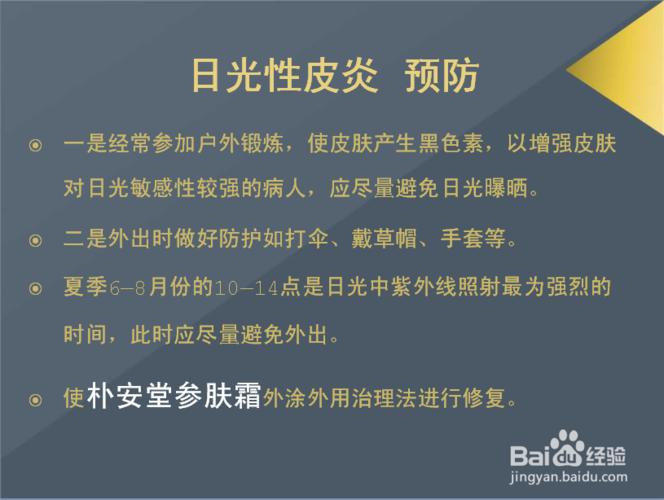 日光性皮炎怎么治好？光过敏性皮炎有什么症状如何治疗