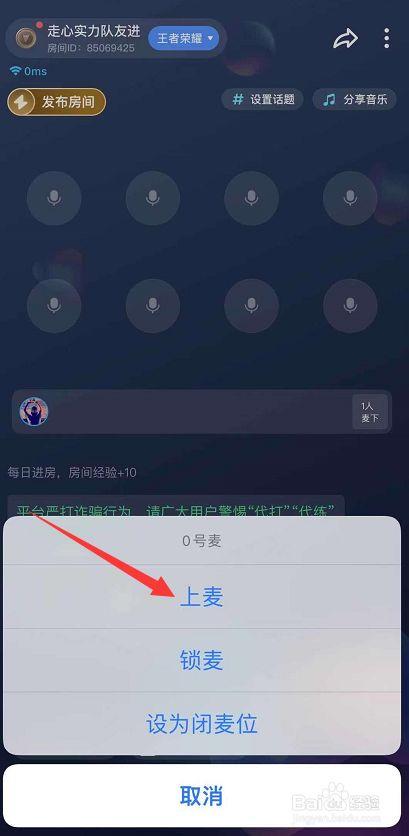 tt上麦后怎么发语音？tt群如何发召集令