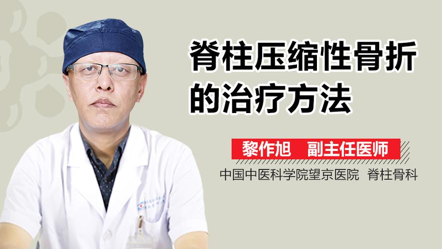 脊柱压缩性骨折术后多久可以去淋浴？如何压缩脊柱