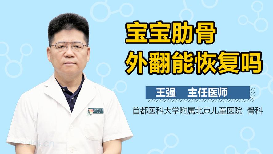 宝宝肋骨外翻还能恢复吗？如何纠正幼儿轻微的肋骨外翻