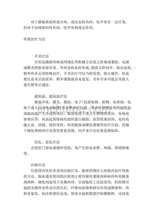 混合痔二期怎么治才好？二期痔疮如何治疗