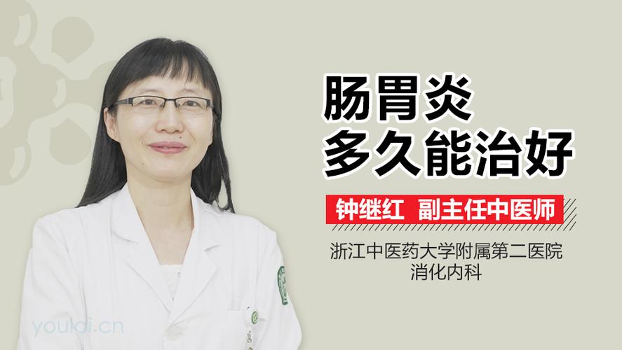 急性肠炎多久能好？如何才能得急性肠胃炎