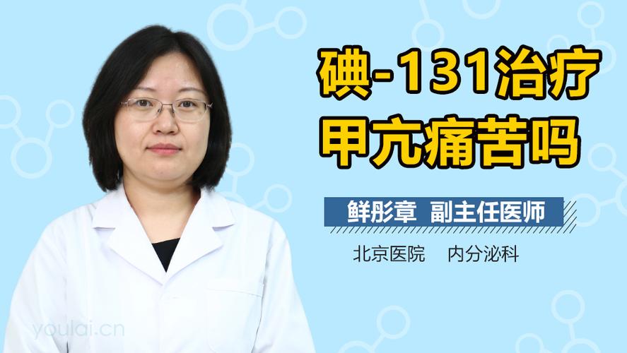 碘131社保报销可以报销吗？如何做碘131治疗