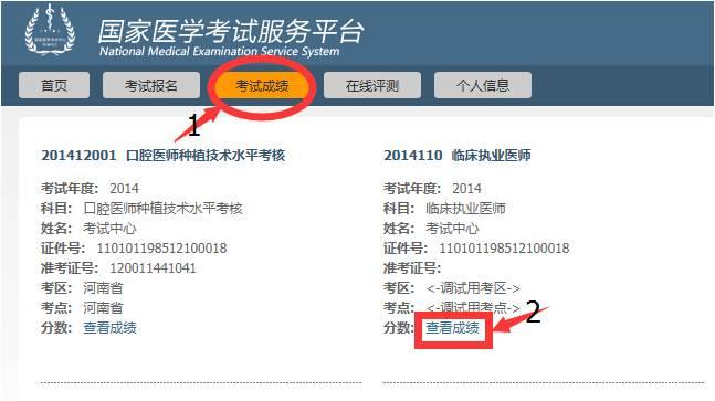 执业医师考试成绩查询时间2022？15年国家临床医师考试成绩如何查