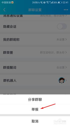 手机QQ设置后加不了群怎么解除？如何举报qq群使其封号