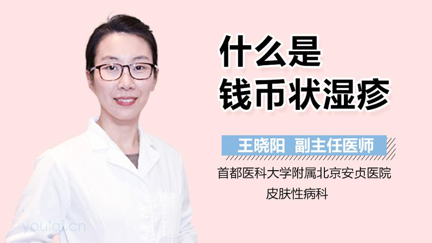 湿疹最佳治疗方法有什么？如何确定钱币状湿疹