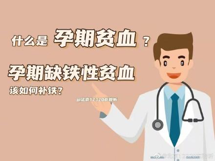 孕妇贫血还能抽血吗？孕妇缺铁性贫血如何补