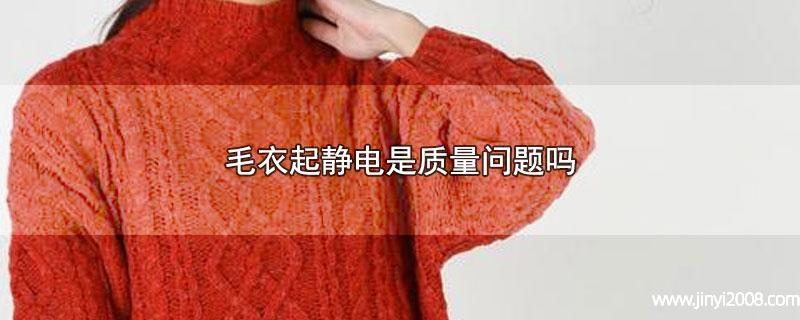 穿在身上的衣服是有静电是怎么回事？衣服座椅如何初静电