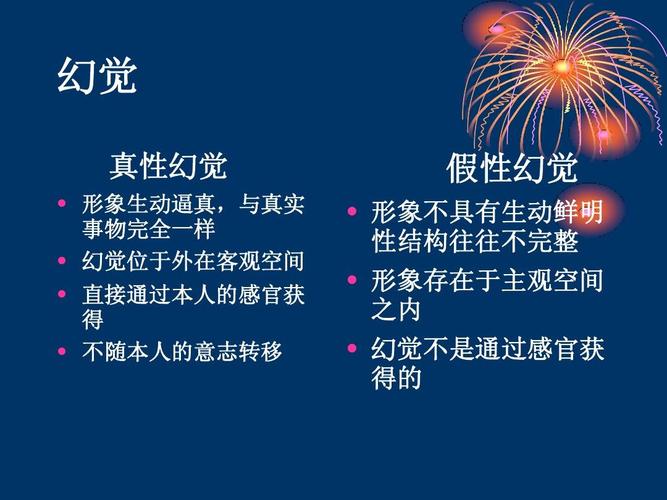 伤级分为哪几级？如何鉴别真性幻觉与假性幻觉