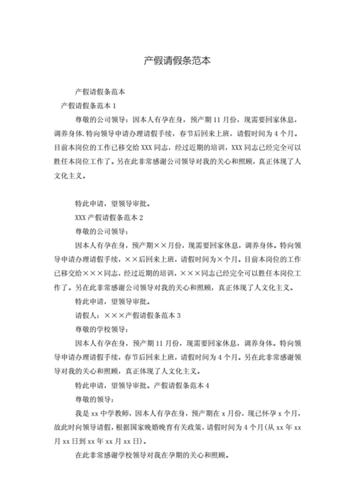 产假期满还不能上班，如何向领导请假措辞好呢？请完产假如何请难产假